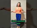 ছোট গাছে বড় ফল 🤣 Instagram Funny Comment | pt-553