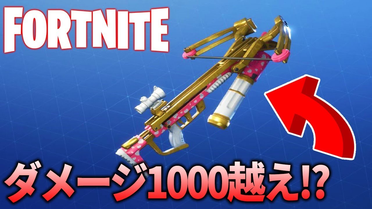 フォートナイト レジェンドのクロスボウがマジで強かったｗ 実況 Fortnite 世界を救え 13 Youtube