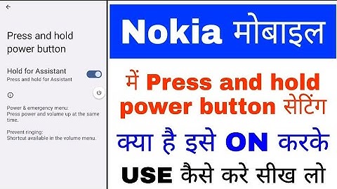 Nokia phone press and hold power button on/use।how to on use press and hold power button in nokia