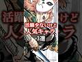 【鬼滅の刃】【無限城編】活躍少ないけど人気キャラ3選#鬼滅の刃 #無限城編 #雑学 #雑学ショート #不死川実弥 #冨岡義勇 #悲鳴嶼行冥 #炭治郎 #shorts #無限城