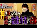 【心霊】愛する人の自殺した理由とは？ 〜前編〜 神を体に宿した謎の霊能力者の正体【橋本京明】【閲覧注意】