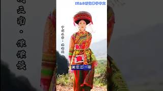 Chinese 55 Ethnic Minorities for Advanced|中文学习|中国少数民族|傈僳族|高级挑战#chineselanguage #chineselearner