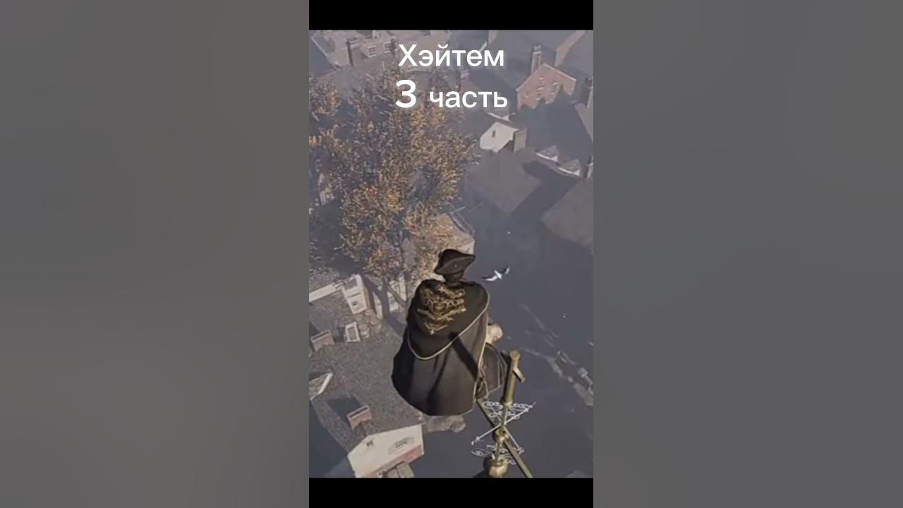 прыжки веры от ассасинов 2 часть - YouTube