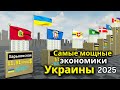 ТОП Области Украины по Экономике: Кто Даёт Больше Всего ВВП? Mp3 Song