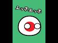中国はパクリ魔って伝えなきゃ #countryballs #ポーランドボール Japan
