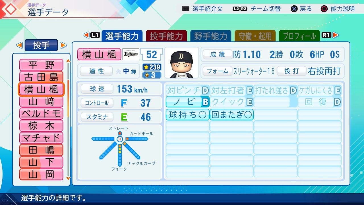 パワプロ2026選手名鑑/NPB26Stats】オリックス 52 横山楓選手