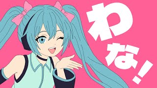 ATOS 【わな!】 feat. 初音ミク