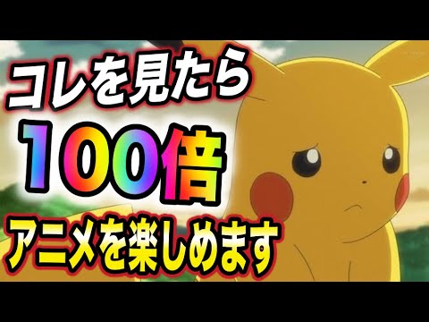 【アニポケ】今のアニメの本当の凄さに皆気が付いていますか？分かってみると全然違うその衝撃的な凄さを解説してみた…！【ポケモン剣盾】【ポケットモンスターソードシールド】【都市伝説】【考察】【はるかっと】