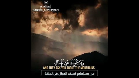 سورة طه - القارئ ناصر الذوادي