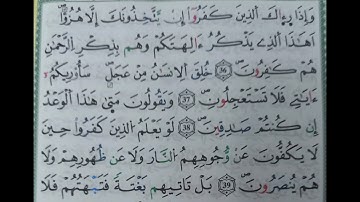 سورة الأنبياء الآية من ٣٦ الى ٣٩ (36~39)