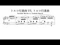 トルコ行進曲 VS. トルコ行進曲 / Turkish March vs. Turkish March