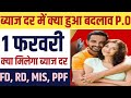 1 February 2025 Post office New Interest Rates || Post office Interest Rates 2025 All Scheme Rates ?