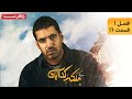 سريال ملکه گدایان فصل اول قسمت 16 Malake Gedayan Series Season 1 Episode 16 سريال ملکه گدایان فصل اول قسمت 16 Malake Gedayan Series Season 1 Episode 16