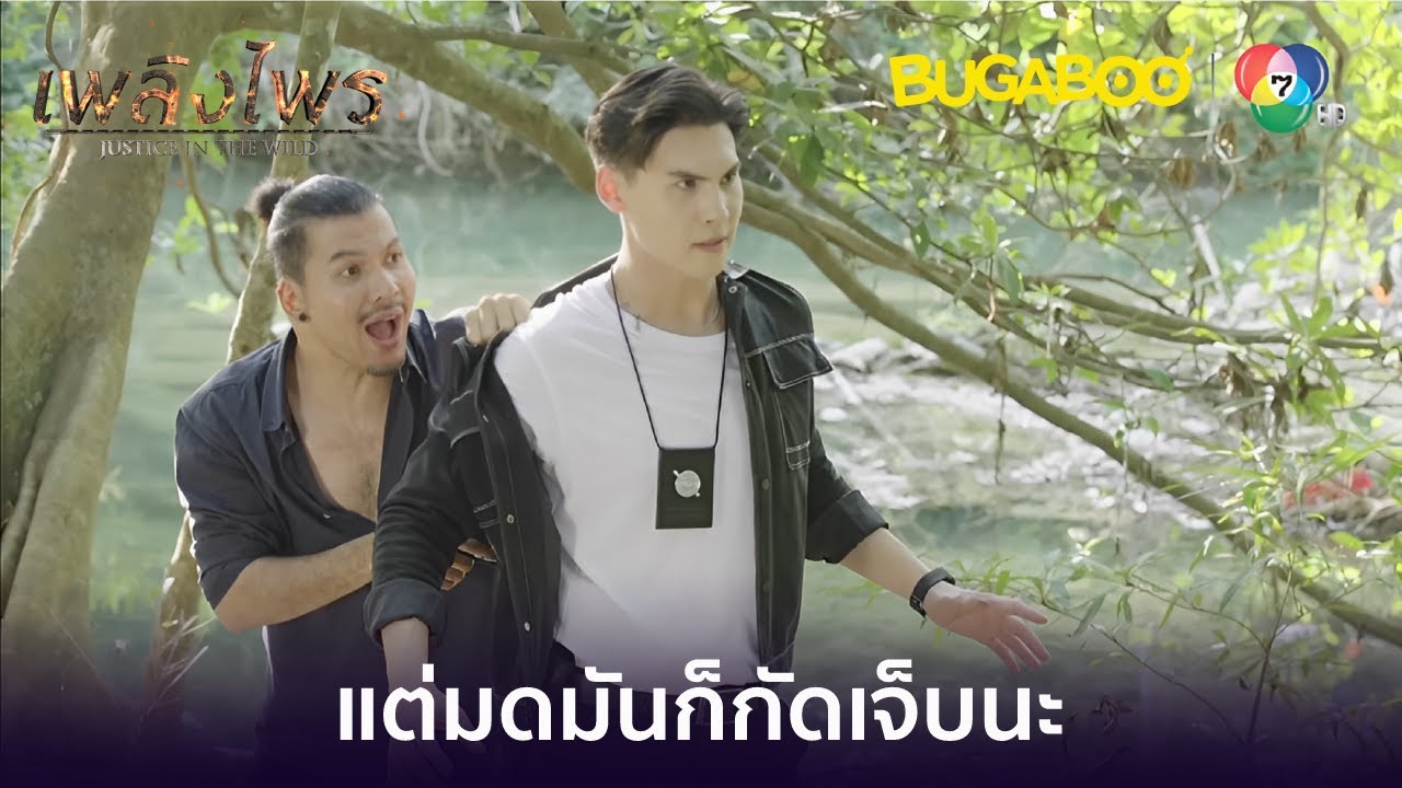 มึงอยู่คนเดียวก็ไม่ต่างอะไรกับมด l HighLight l เพลิงไพร EP.12 l BUGABOOINTER