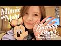 【生誕記念】ミニーと過ごすバースデー!#73【パジャマパーティー】