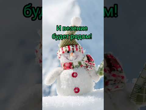 Для новогоднего настроения || С наступающим новым годом и Рождеством!#21