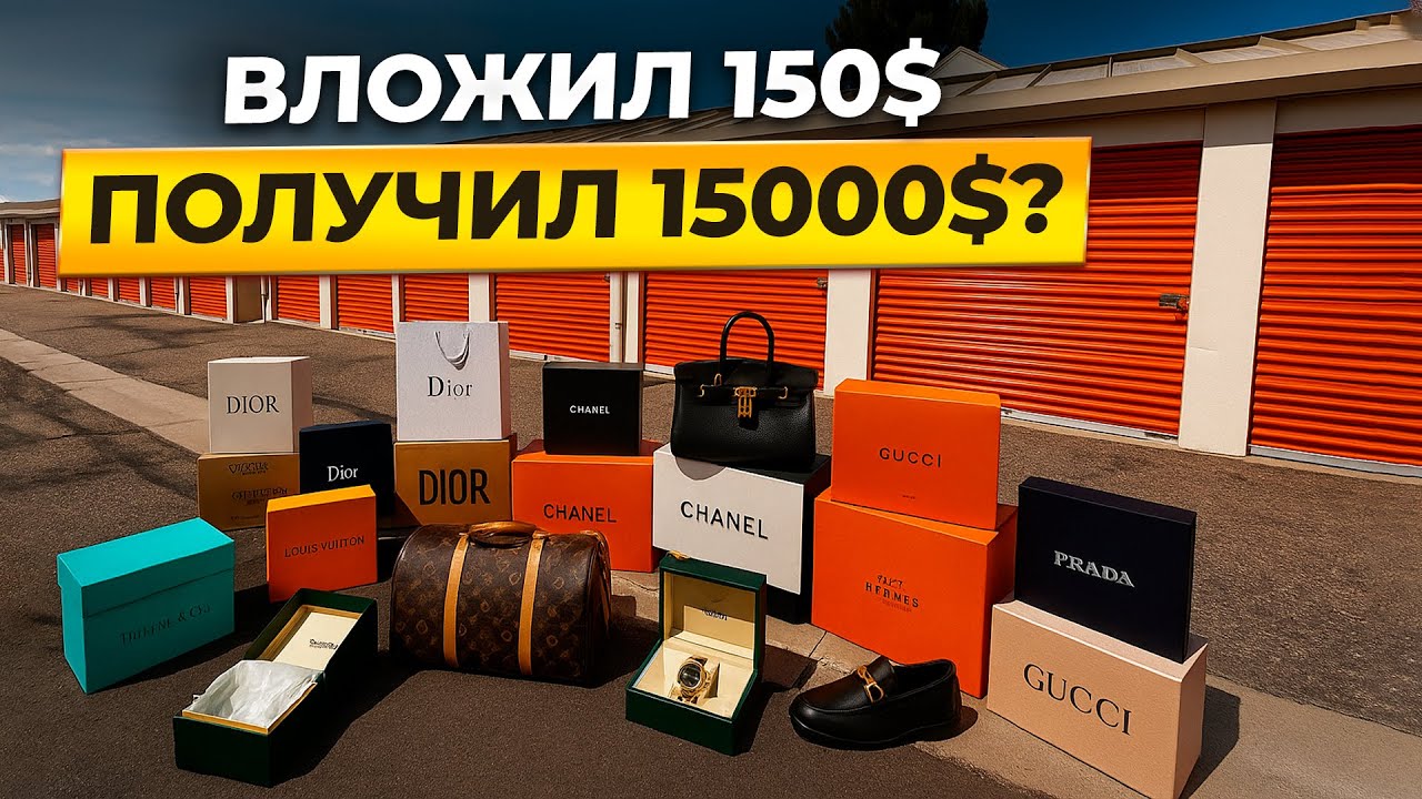 Купил заброшенную кладовку за 150$. Бренды были везде.
