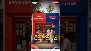 Spice Money Adhikari Banein | Onboarding Process Poora karein