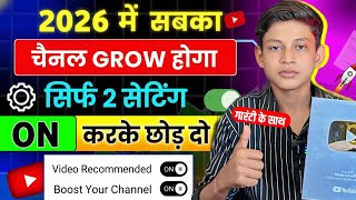 🤫 2026 से पहले बल्ले बल्ले  | How To Grow YouTube Channel 2026 | YouTube Channel kaise grow kare