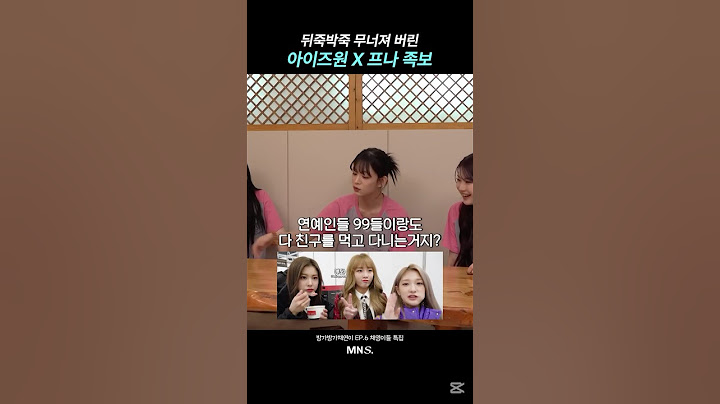 뒤죽박죽 무너져 버린 아이즈원 X 프나 족보