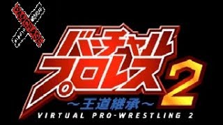 Download lagu Virtual Pro Wrestling 2 Entrances RINGS Pancrase Pride FC BattlARTS Virtual Pro Wrestling 2 Entrances RINGS Pancrase Pride FC BattlARTS