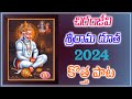 Latest anjaneya swamy songs 2024  lord hanuman swamy most popular songs  hanuman new bhajan songs