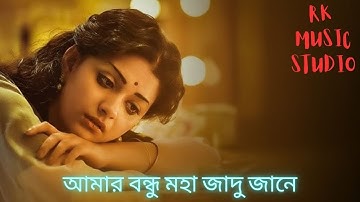 Lagaiya Piriter Duri | আমার বন্ধু মহা জাদু জানে