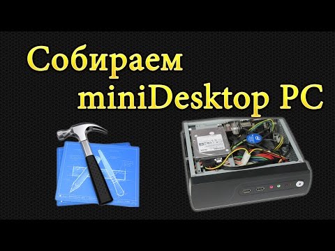 HTPC (минидесктоп) - Сборка и тестирование