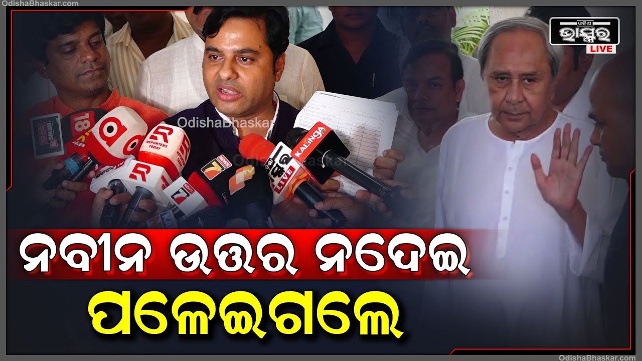 "ନବୀନ ବାବୁଙ୍କର ବିରୋଧୀ ଦଳରେ ବସିବାର ଅଭ୍ୟାସ ନାହିଁ,ସେଥିପାଇଁ ଅସହିଷ୍ଣୁ ହେଇଯାଇଛନ୍ତି  "ଟଙ୍କଧର ତ୍ରିପାଠୀNaveen
