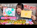 幻想的！！マーブリング製作のやり方【保育園・幼稚園】