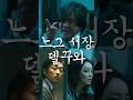 느그 서장 델꾸와 #영화 #영화명장면 #영화추천