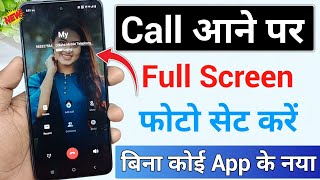 Call Aane Par Full screen Photo Kaise Set Kare | Fullscreen Caller ID Android smart phone |apply pic screenshot 3