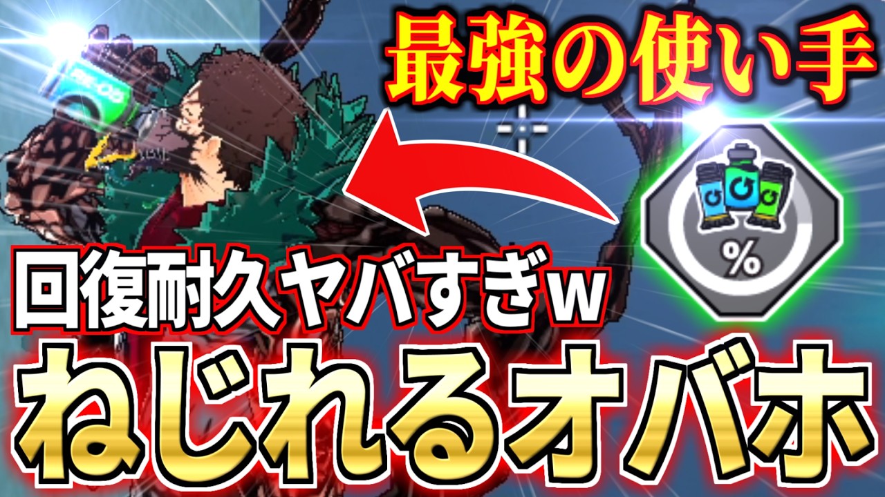 Twisted Fortune Overhaul is Broken in My Hero Ultra Rumble