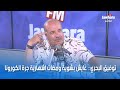 توفيق البحري عايش بشوية ومضات اشهارية جرة الكورونا 