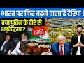 Trump का India पर Rice Attack! क्या सच में India America में Chawal Dump कर रहा है? |