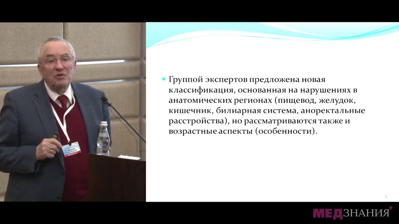 04 Дисфункциональные расстройства билиарного тракта и рекомендации Рим IV