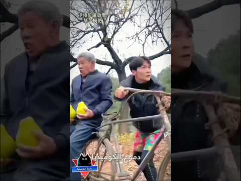 الحديقه والحراميه مواقف مضحكة مقاطع مضحكة جدا فيديوهات مضحكة مقالب مضحكه دموع الكوميديا 