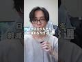【衝撃】ダル気を改善する方法 #癌 #体調管理