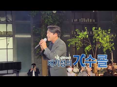 [이진성 그대여]신랑님과 함께 만들어낸 결혼식축가이벤트!😘(배기성의가수콜)