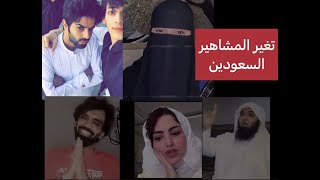 مشاهير السعودية/ قبل الشهره وبعد الشهره/سعود القحطاني رهف القحطاني