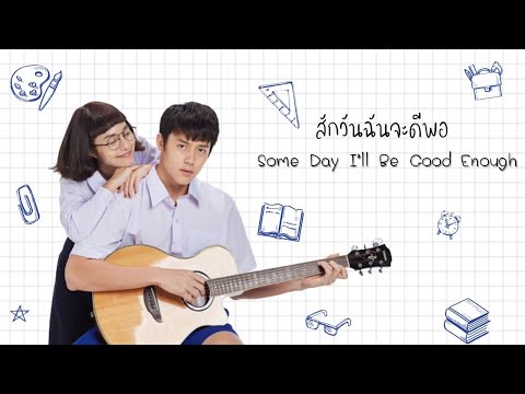 OPV เธียร&เมย | สักวันฉันจะดีพอ | อกเกือบหักแอบรักคุณสามี |  หมาก&มิว | My husband in law