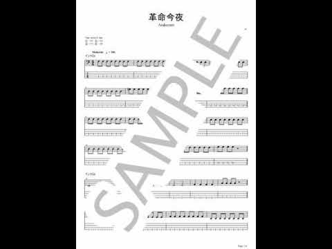 Kakumeikonya【Bass TAB】 - Arakezuri