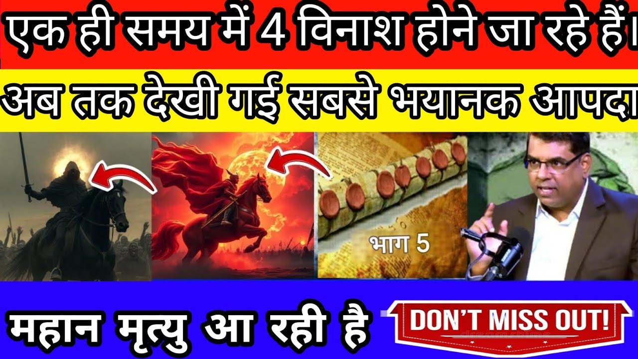 🚨🚨🚨एक ही समय में 4 विनाश होने जा रहे हैं।अब तक || MD Jagan Hindi message 