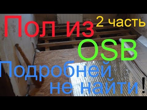 Бейне: OSB плиталары бар қабырғаға қаптау: әрлеу үшін қаптау. Панельдерді қалай бекіту керек және буындарды қалай тығыздау керек? OSB тақталарының өлшемдерін басқа жақтауға орнату