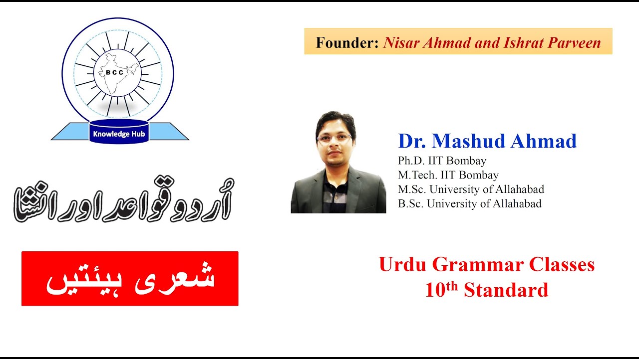 urdu qawaid lecture 02 class 10 shaary yty youtube