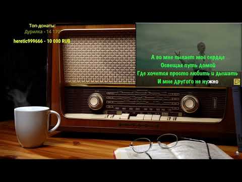 Ежи Сармат исполняет караоке SHAMAN - Я русский