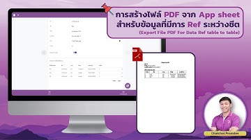 การสร้างไฟล์ PDF จาก App sheet  สำหรับข้อมูลที่มีการ Ref ระหว่างชีต (PDF Ref table to table)