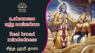 Real broad mindedness உண்மையான பரந்த மனப்பான்மை | BG 7.18 by Citta Hari Das