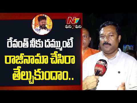 రేవంత్ నీకు దమ్ముంటే రాజీనామా చేసి రా తేల్చుకుందాం.. | BJP Alleti Maheshwar Reddy Face To Face | NTV - NTVTELUGU