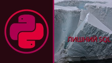 ОПТИМИЗАЦИЯ DJANGO ORM #2 | Python 3, Питон 3